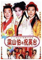 DVD (New Liang Shanbo and Zhu Yingtai) Zhang Chenguang Jia Jing Wen 46 episode 3