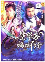 DVD (Chu Remains bat legend) Miao Wei Weng Mei Ling 2 discs (bilingual)