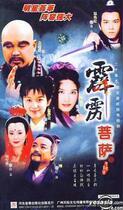 Support DVD Perak Bodhisattva Jinsu Yang Lijing 20 episode 3 dish
