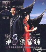 Support DVD No. 8 pawnshop Du Dewei Titian Heart 116-episode 5