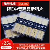 Flying Goose Down E Tuning Sound Sax Whistle 10 pieces 2 0 2 5 3 0 beginology starter sax reed