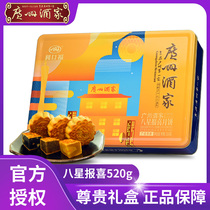 Guangzhou Restaurant Eight Star Annunciation Mooncake Gift Box Cantonese Double Egg White Lotus Rumice Mid-Autumn Mooncake Group Buy Gifts
