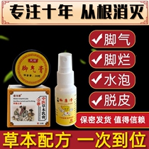 Japanese beriberi fungus water Hong Kong foot sterilization sweat feet antipruritic foot soak materia medica expert imported childrens Miao family