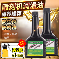 CNC engraving machine screw Guide Guide lubricating oil liquid mechanical lubricant machine tool maintenance special engraving machine accessories