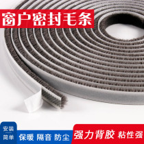 Push-pull window windshield artifact Household anti-theft door gap sealing woolen sound insulation and dustproof self-adhesive winter warmth