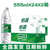 Yibao large bottle drinking 555ml*24 bottles full box wholesale small bottle pure water 350ml mineral water