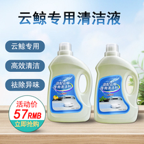 Suitable for cloud whale J1 accessories sweeper cloud whale special cleaning liquid cleaner cloud whale sweeping mop accessories