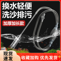 Aromas fish tank swapped water washers suction droppings water suction self-suction siphon hose hose small manual