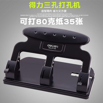 Deli 0116 three-hole punch can play 35 pages with ruler punch paper punch Heavy punch