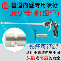Taiwan Fulian LW-101-360 long rod inner wall spray gun extended round tube steel extension transformer spray gun
