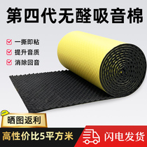 Soundproof cotton wall sound-absorbing cotton Self-adhesive flame retardant KTV studio soundproof board Bedroom household silencer environmental protection materials