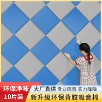 Sound insulation cotton wall sound-absorbing cotton self-adhesive recording studio indoor soundproof board wall sticker anchor KTV bar sound-absorbing material