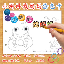 Small tadpole looking for mom coated paper Cardboard Children Kindergarten Homemade Ploy graffiti Fill color A4 Jam Diy Hand Operated Material Pack Suit