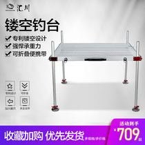 Huichuan 2019 thickened thickened leg lifting foot aluminum alloy fishing table hollow surface fishing table hand shake free fishing platform