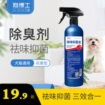 Pet disinfectant dog deodorant indoor deodorant cat sand to pee home disinfectant water deodorant