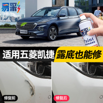 Wuling Capgemini paint repair pen Self-painting paint gray blue white car paint scratch repair special car supplies