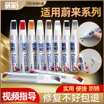 Suitable for Weilai es6 es8 paint pen cloud White blue car supplies modification special accessories car paint repair