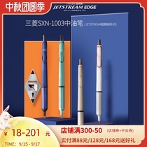 Japan uni Mitsubishi ballpoint pen SXN-1003 SXE3-2503 low center of gravity signature pen JETSTREAM EDGE superfine oil pen student business office