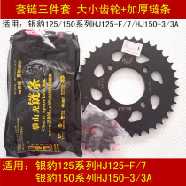 Suitable for Haojue Silver Leopard HJ125-F 7ACD EF 150-3A motorcycle chain set chain tooth plate size gear