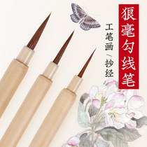  Xuanqing Gongbi painting hook line pen Wolf brush Chinese painting flower and bird brush set Line pen stroke very fine brush white brush watercolor pen special flower branch pretty leaf tendon small brush coat pattern pen