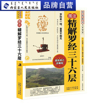 Explanation of the 36-layer Song Shuangyuan Book of Song Shuangyuan Illustrated Commentary Compass Chinese Feng Shui Compass Feng Shui Books Introduction Compass Feng Shui Book Classical Compass Explanation Book Classic Compass Detailed Explanation Book