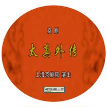 Beijing Opera Taizhen Biography Li Guojing He Shu Yang Nan Chen Yu Gu Liang 2DVD HD Edition CD Disc