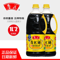 In November 21 Luhua natural fresh sauce soy sauce 1L * 2 condiment non-genetically modified raw soy sauce stir-fry cold dish