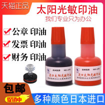 Sun photosensitive printing oil printing oil Kaiyu 45ml quick-drying invoice stamp official seal special photosensitive stamp printing oil financial name printing table orange purple coffee rose red black green yellow powder blue oil