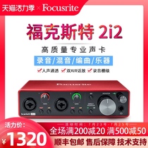 Focusrite Scarlett 2i2 third generation arranger recording sound card USB audio interface