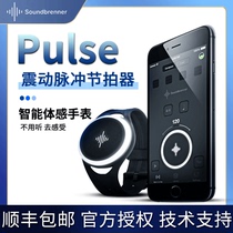 Soundbrenner Pulse wearable watch type somatosensory vibration Pulse intelligent metronome instrument Universal