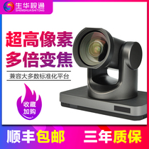Shenghua SH-VX200 4K Ultra High Definition Video Conference Camera Radio and Television Webcam 12x Zoom