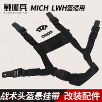 Tactical soldier tactical helmet modification suspension system MICH LWH lining four-point hanging belt modification accessories