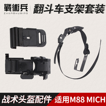 Tactical soldier military fan M88 MICH tactical helmet night vision device bracket base dump truck drawstring set
