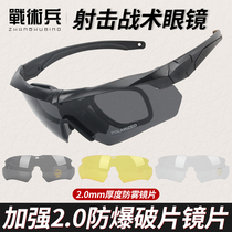 Tactical soldiers special anti-fog shooting tactical glasses Army fan cs anti-riot outdoor riding polarized wind goggles