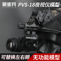Tactical soldier seal PVS-18 single barrel night vision device model metal dump truck non-functional model helmet accessories