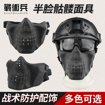 Tactical Soldier Ghost Half Face Skeleton Mask Army Fans Camouflak Tactical Mask Cosplay Prop Equipment