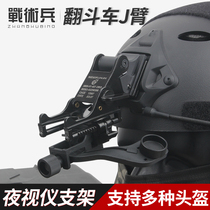 Tactical Soldiers pvs14 Single-cylinder night view instrument J arm connecting arm bracket metal turning bucket Tactical Helmet Accessories