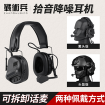 Tactical soldier five-generation IPSC tactical headset Special Forces helmet-type pickup noise reduction communication headset headset