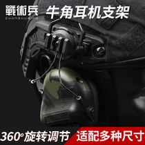 Tactical soldier helmet headset modification accessories horn headset bracket 19 ~ 21mm helmet rail can be rotated