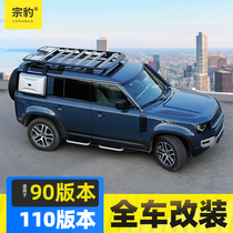 Land Rover Defender luggage rack roof frame side pedal schoolbag side box ladder 90 110 full car special modification accessories