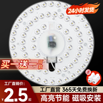 Led light plate suction ceiling lamp wick renovation replacement light source round light energy-saving home bulb light strip lamp bead module