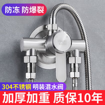 Surface-mounted mixing valve faucet hot and cold water two-in-one head 304 stainless steel water heater solar shower faucet
