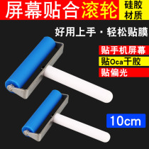 Paste polarized OCA roller screen pressure screen roller iPad mobile phone screen Self-adhesive bonding film roller Anti-static