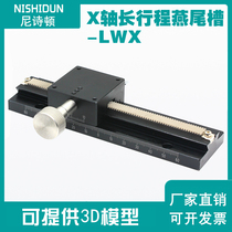 X-axis displacement platform LWX40 25-100 50 long stroke dovetail groove rack type manual fine-tuning slide