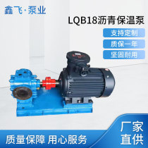 LQB18 asphalt insulation pump wear-resistant cast iron gear oil pump horizontal electric insulation pump manufacturer supply