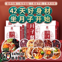 Postpartum meal 42 days ingredients soup porridge combination Maternal nutrition package Smooth delivery post-caesarean section conditioning tonic recipe