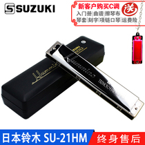 SUZUKI Suzuki Japan imported 21-hole advanced performance polyphonic harmonica SU-21HM Hamming Humming