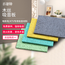 Wood silk sound-absorbing board Environmental protection solid wood flame retardant wood sound-absorbing board Wall decoration ceiling decoration material Wood silk silencer