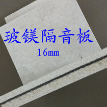 Damping composite glass magnesium sound insulation board ktv sound insulation material Bar fire retardant sound insulation board Sound insulation board Cinema