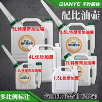 Chainsaw matching pot large-capacity mowing machine hedge machine gasoline engine two-way oil rush ratio oil pot mixed oil barrel